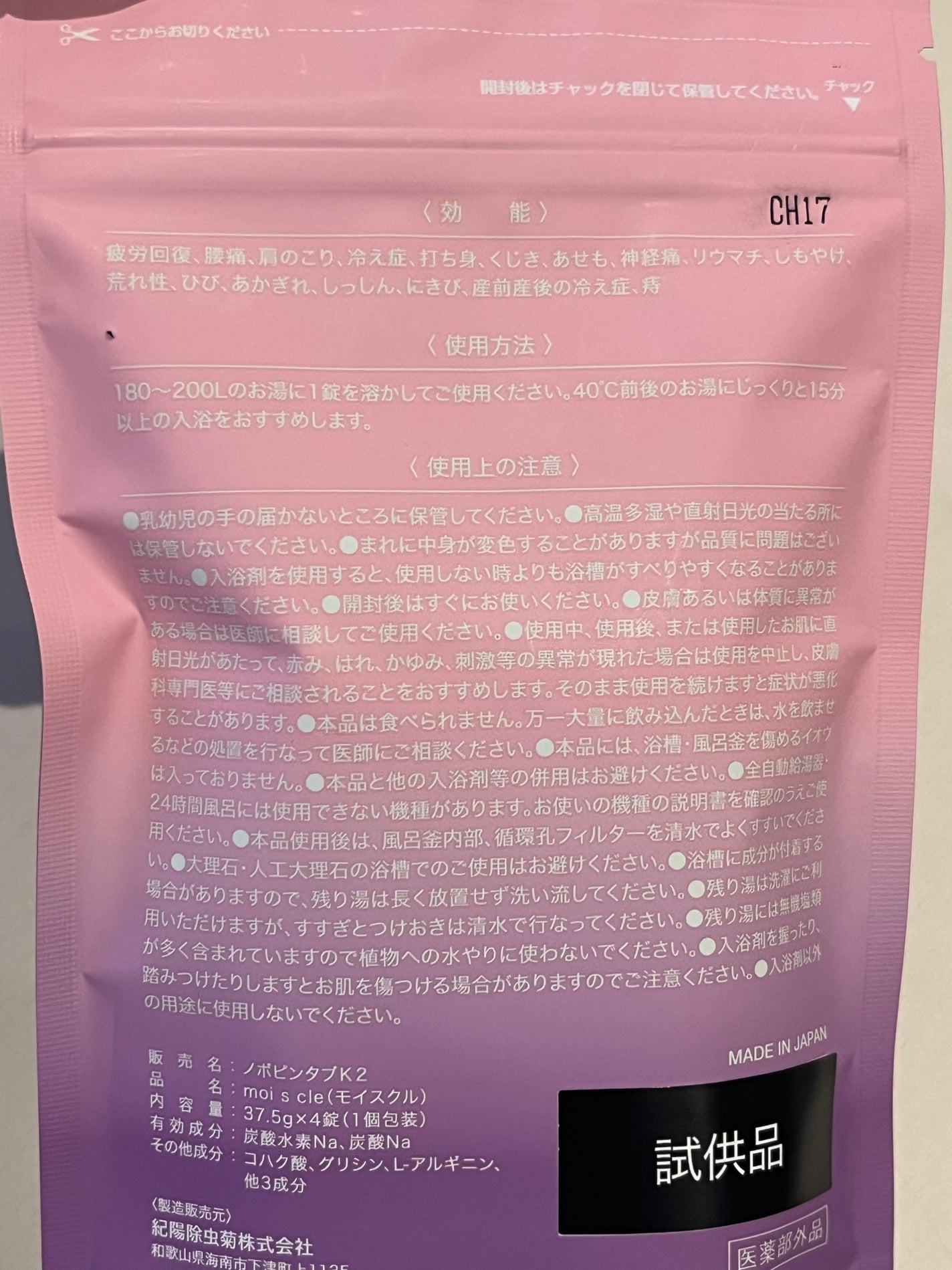 重炭酸入浴剤 moi s cle /アイリスオーヤマ/炭酸系入浴剤を使ったクチコミ(2枚目)