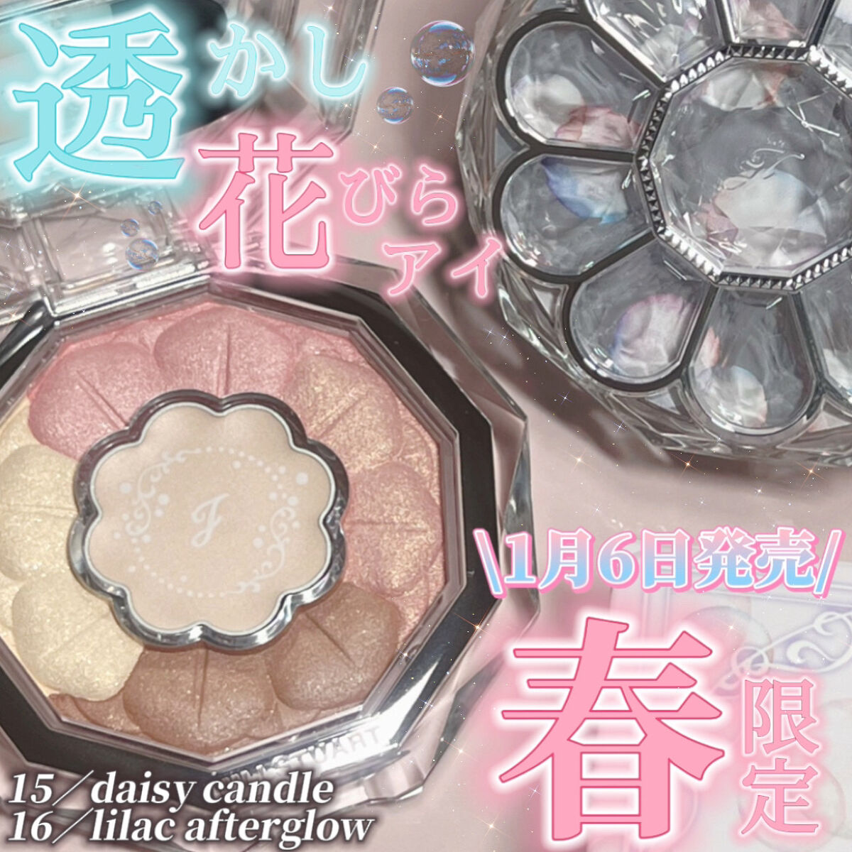 2023年冬新作アイシャドウパレット】ブルームクチュール アイズ