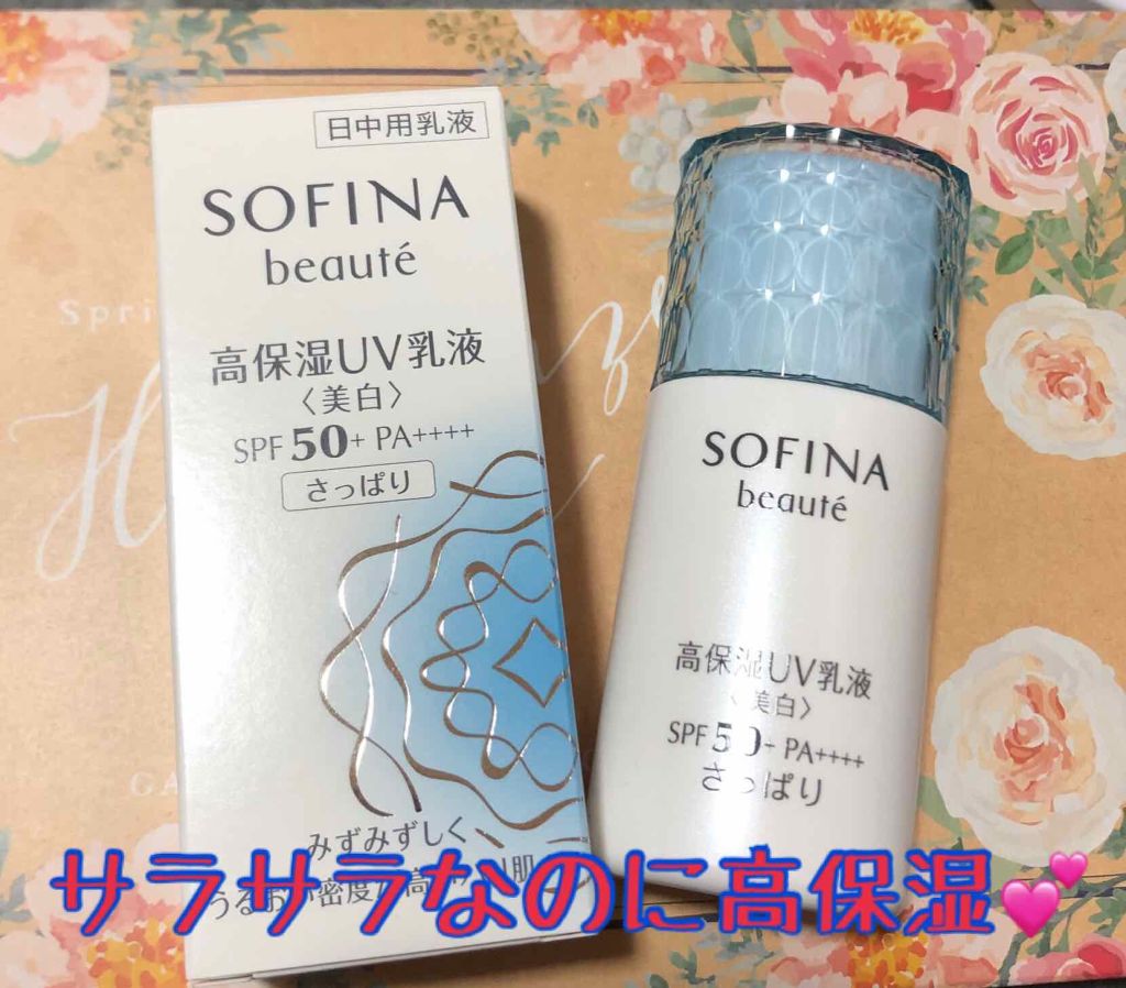 高保湿 UV 乳液＜美白＞ さっぱり/ソフィーナ ボーテ/日焼け止めミルクを使ったクチコミ（1枚目）