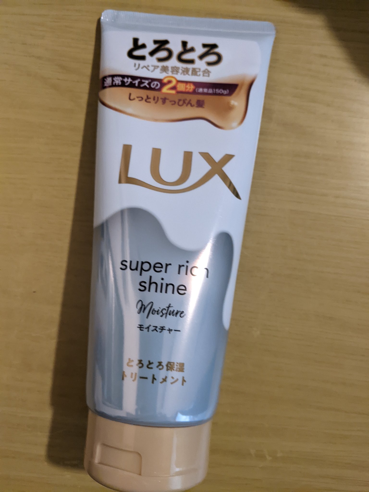 スーパーリッチシャイン モイスチャー とろとろ保湿トリートメント/LUX/洗い流すヘアトリートメントを使ったクチコミ（1枚目）