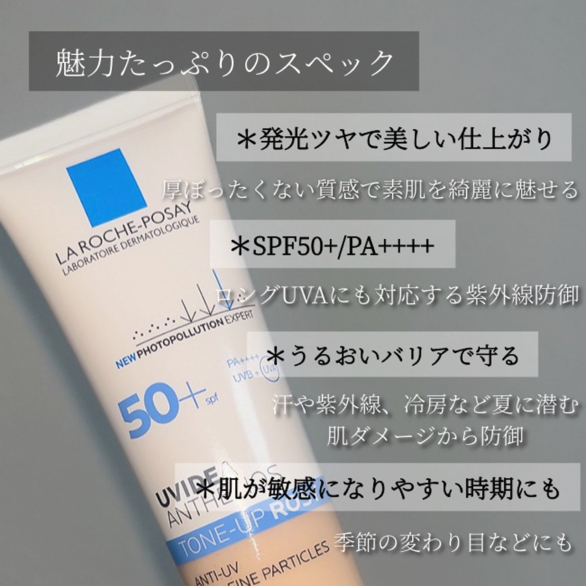 UVイデア XL プロテクショントーンアップ ローズ/ラ ロッシュ ポゼ/日焼け止めクリームを使ったクチコミ(3枚目)