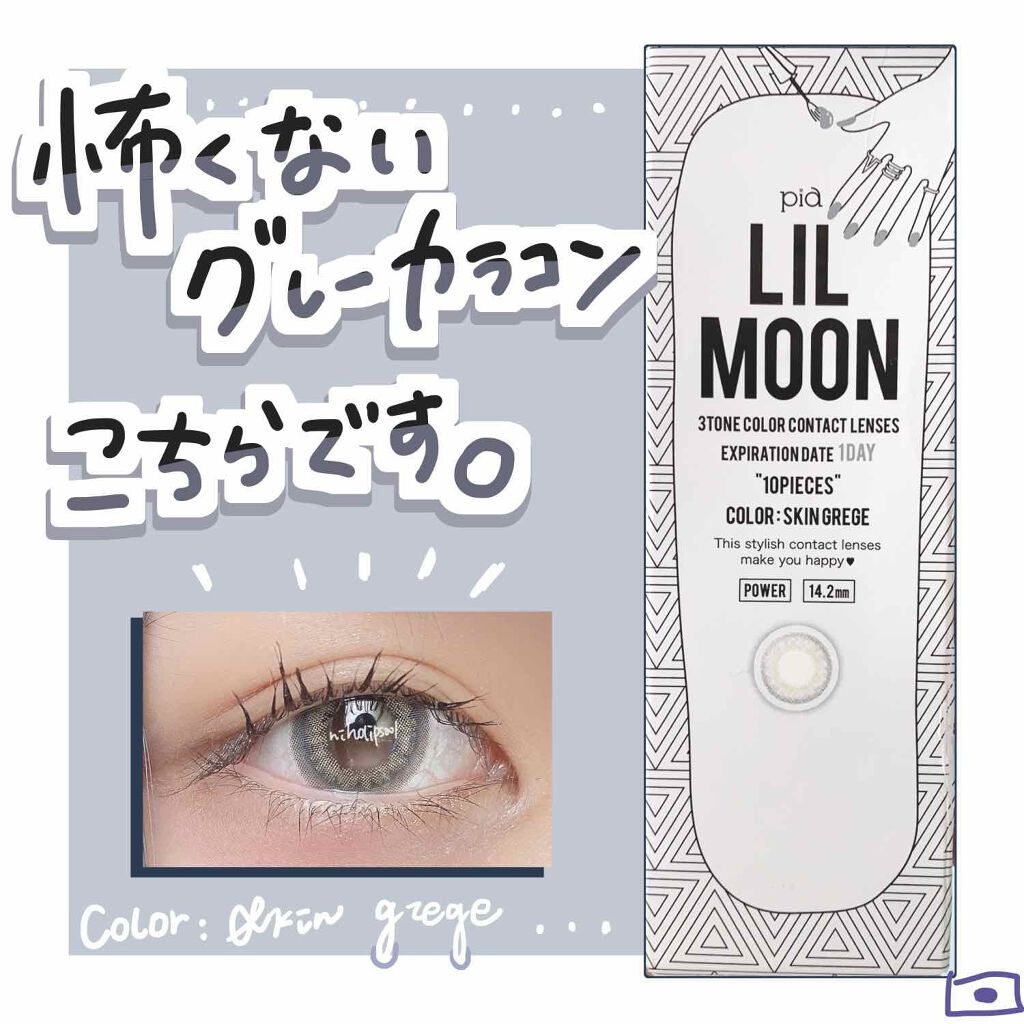 LIL MOON 1day/LILMOON/ワンデー(1DAY)カラコンを使ったクチコミ(1枚目)
