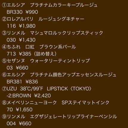 プラチナム 顔色アップ エッセンスルージュ BR381/エルシア/口紅の画像