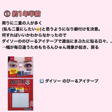 のび〜る アイテープ 両面テープタイプ/DAISO/二重まぶた用アイテムを使ったクチコミ（2枚目）