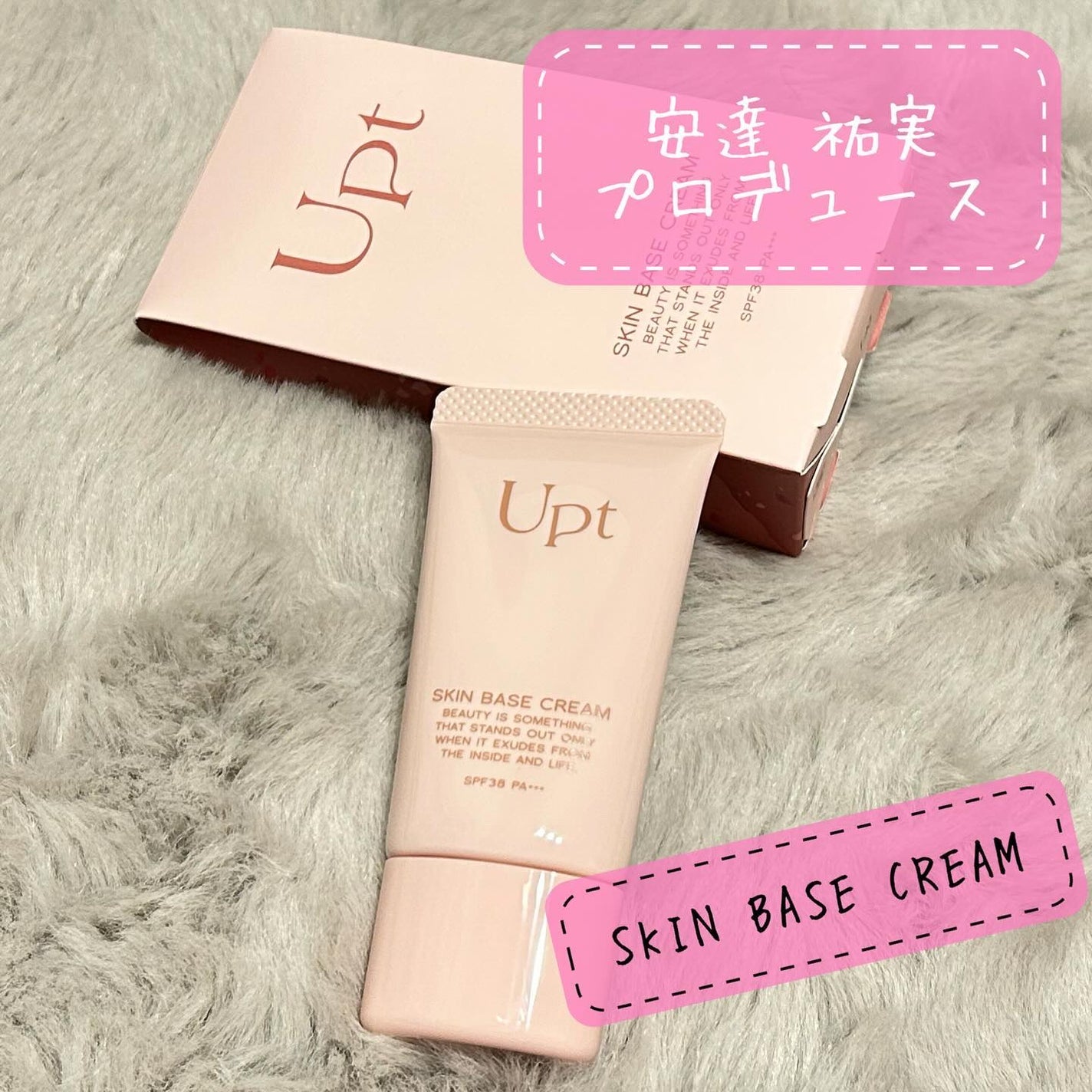 スキンベースクリーム/Upt/化粧下地を使ったクチコミ(1枚目)