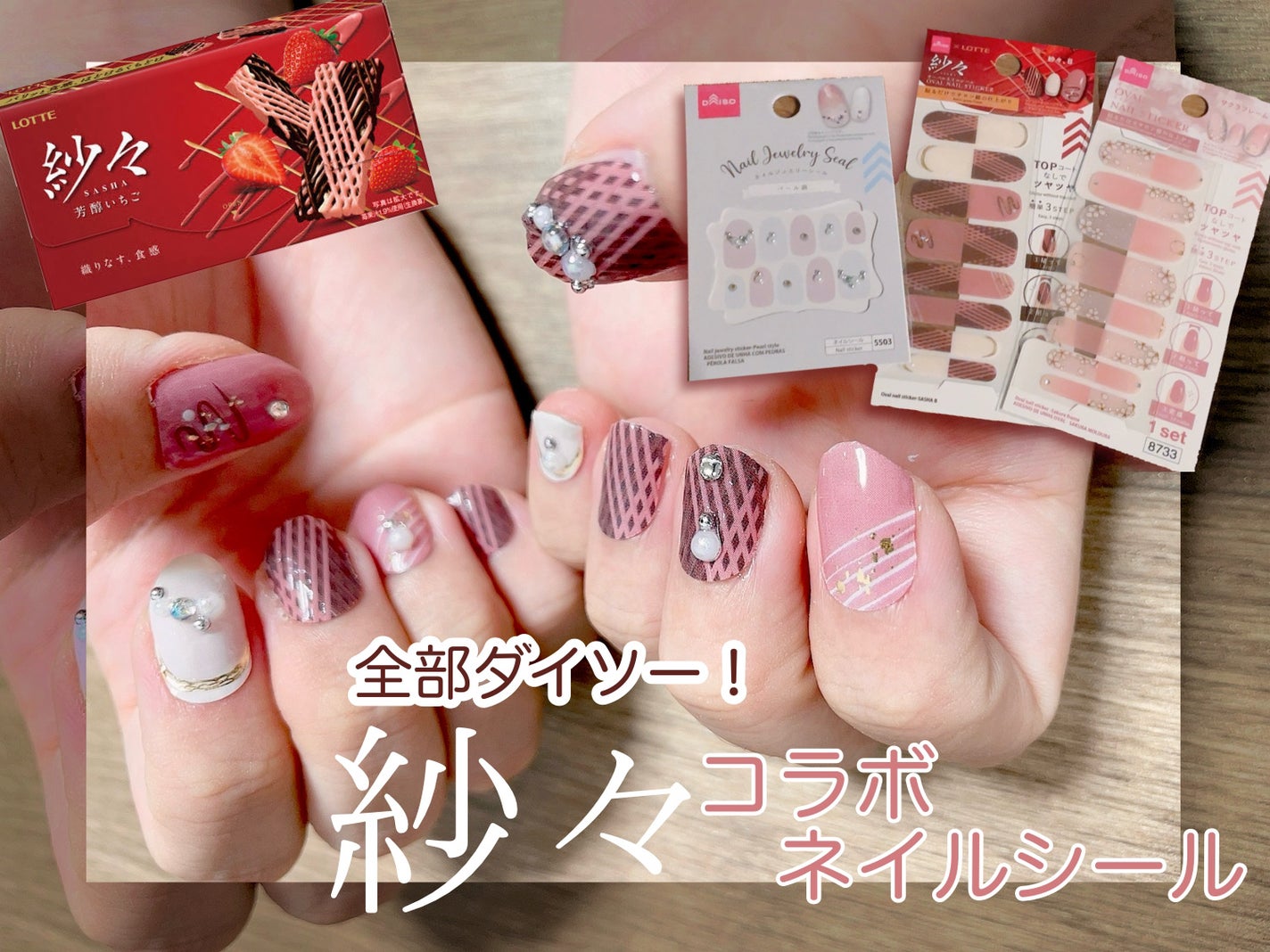 ネイルジュエリーシール/DAISO/ネイルシールを使ったクチコミ(1枚目)