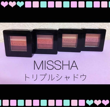 

⭐️MISSHA トリプルシャドウ⭐️


StyleKoreanのセールで一つ500円くらいだったので、デイリー使いに良さそうな4色を購入しました☺️

色番は画像の通りです


どの色も素肌に自