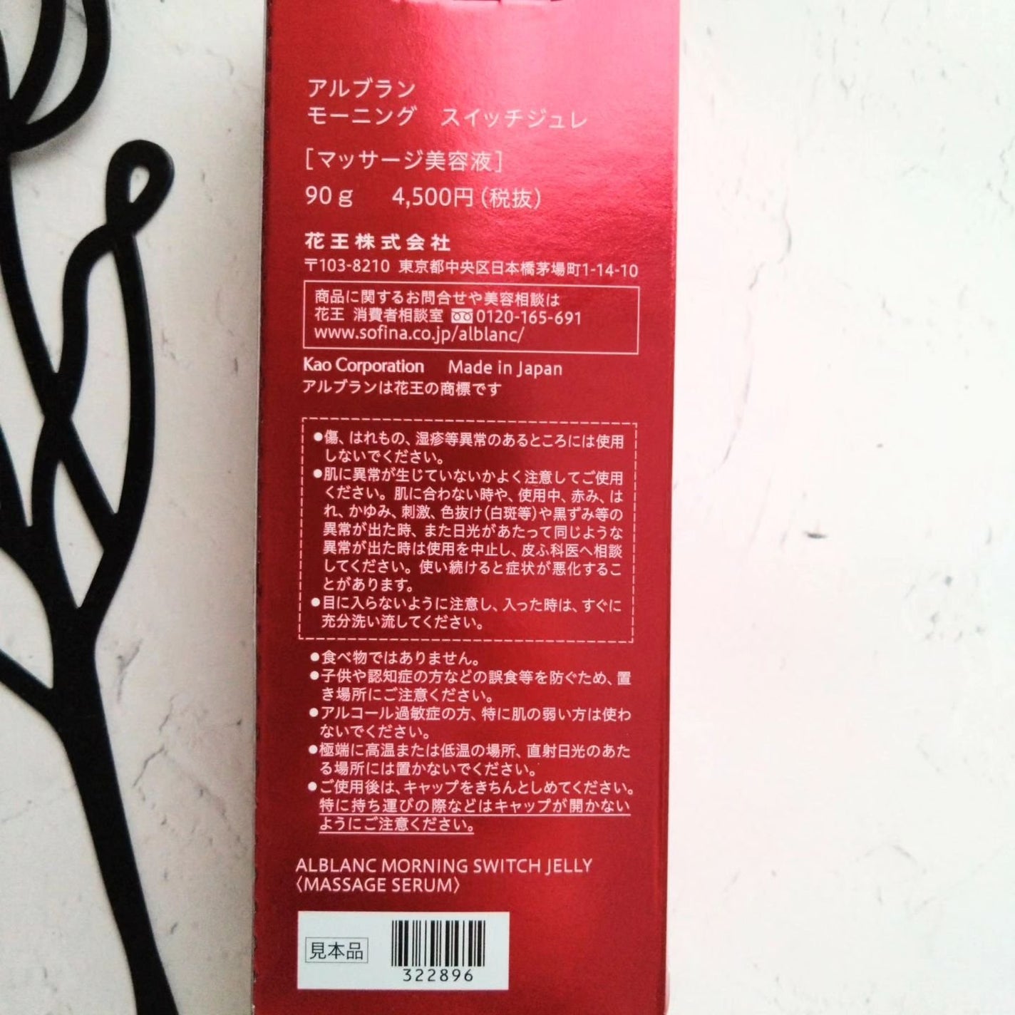 モーニング スイッチジュレ/ALBLANC/美容液を使ったクチコミ(3枚目)