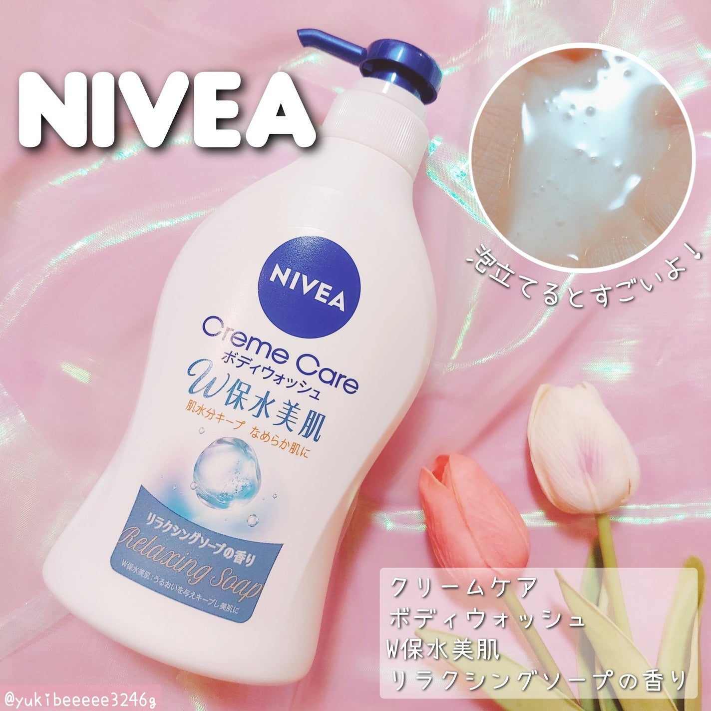 クリームケア ボディウォッシュ W保水美肌 リラクシングソープの香り/ニベア/ボディソープを使ったクチコミ(1枚目)