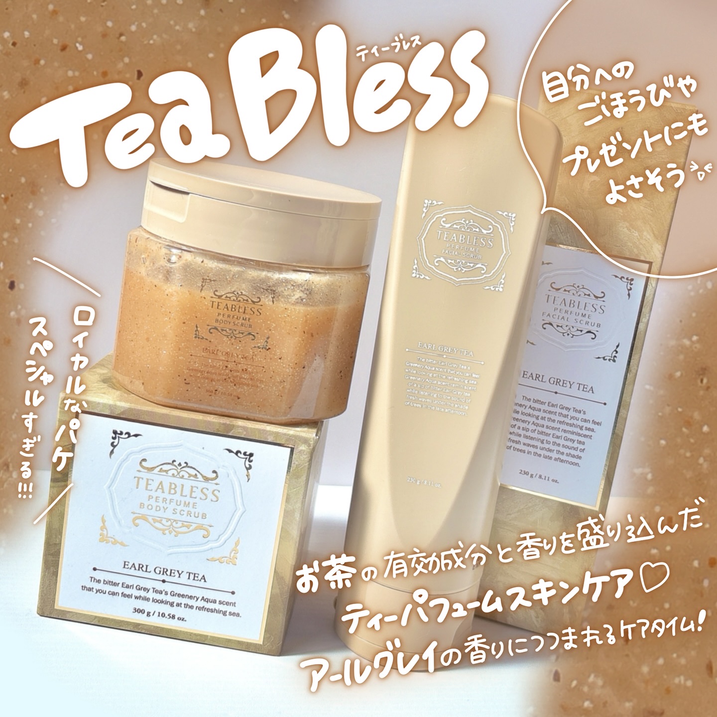 アールグレイティージャム ボディスクラブ/TEABLESS/ボディスクラブを使ったクチコミ（2枚目）