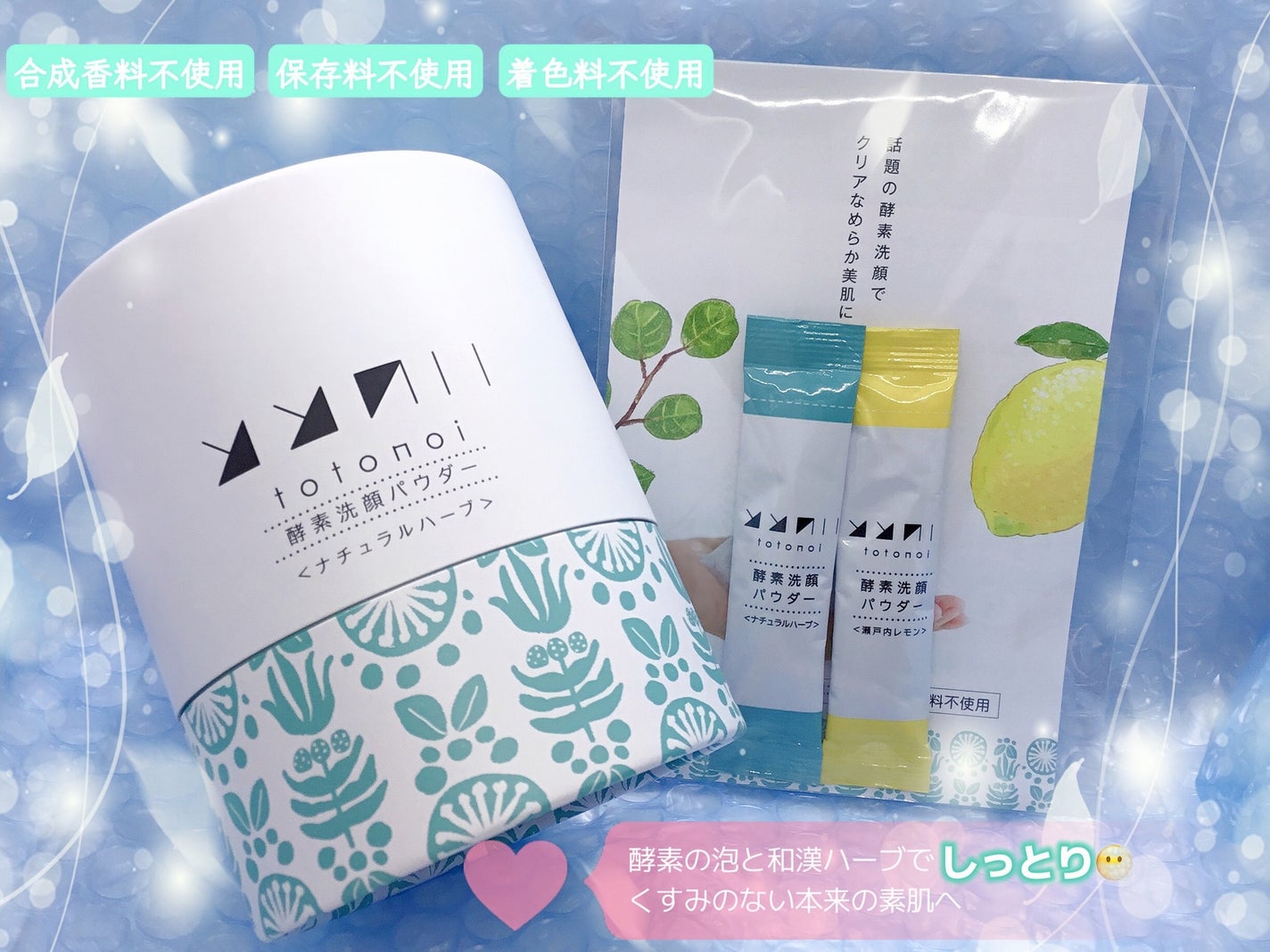 酵素洗顔パウダー ナチュラルハーブ/totonoi/洗顔パウダーを使ったクチコミ(1枚目)