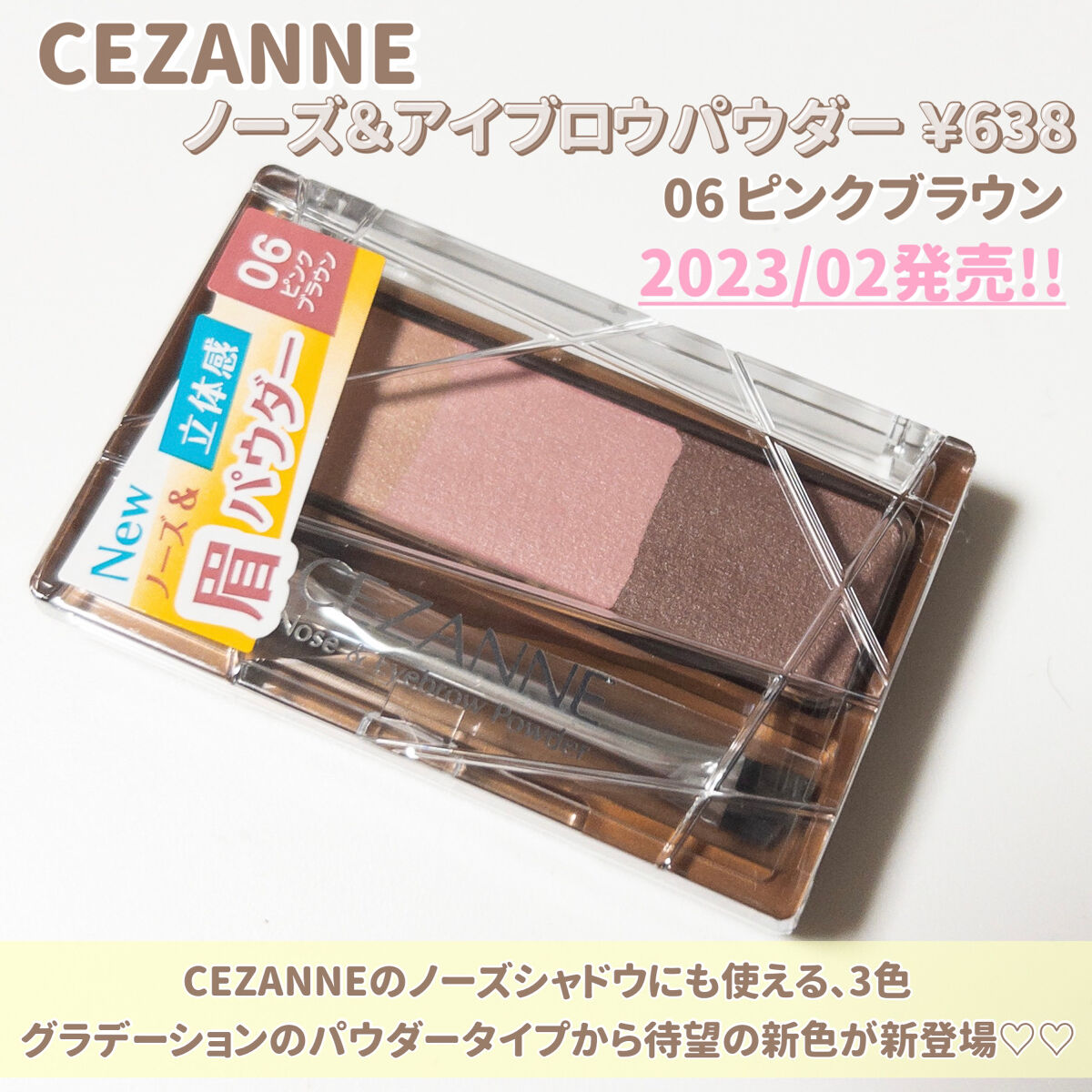 ノーズ＆アイブロウパウダー 06 ピンクブラウン/CEZANNE/パウダーアイブロウを使ったクチコミ（2枚目）