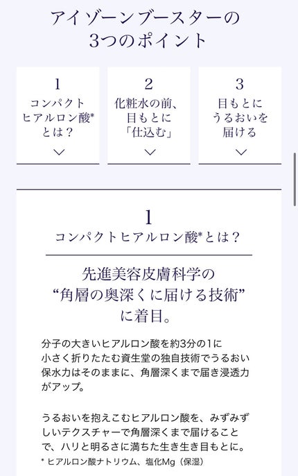 アイゾーンブースター/リバイタル/アイケア・アイクリームを使ったクチコミ(6枚目)