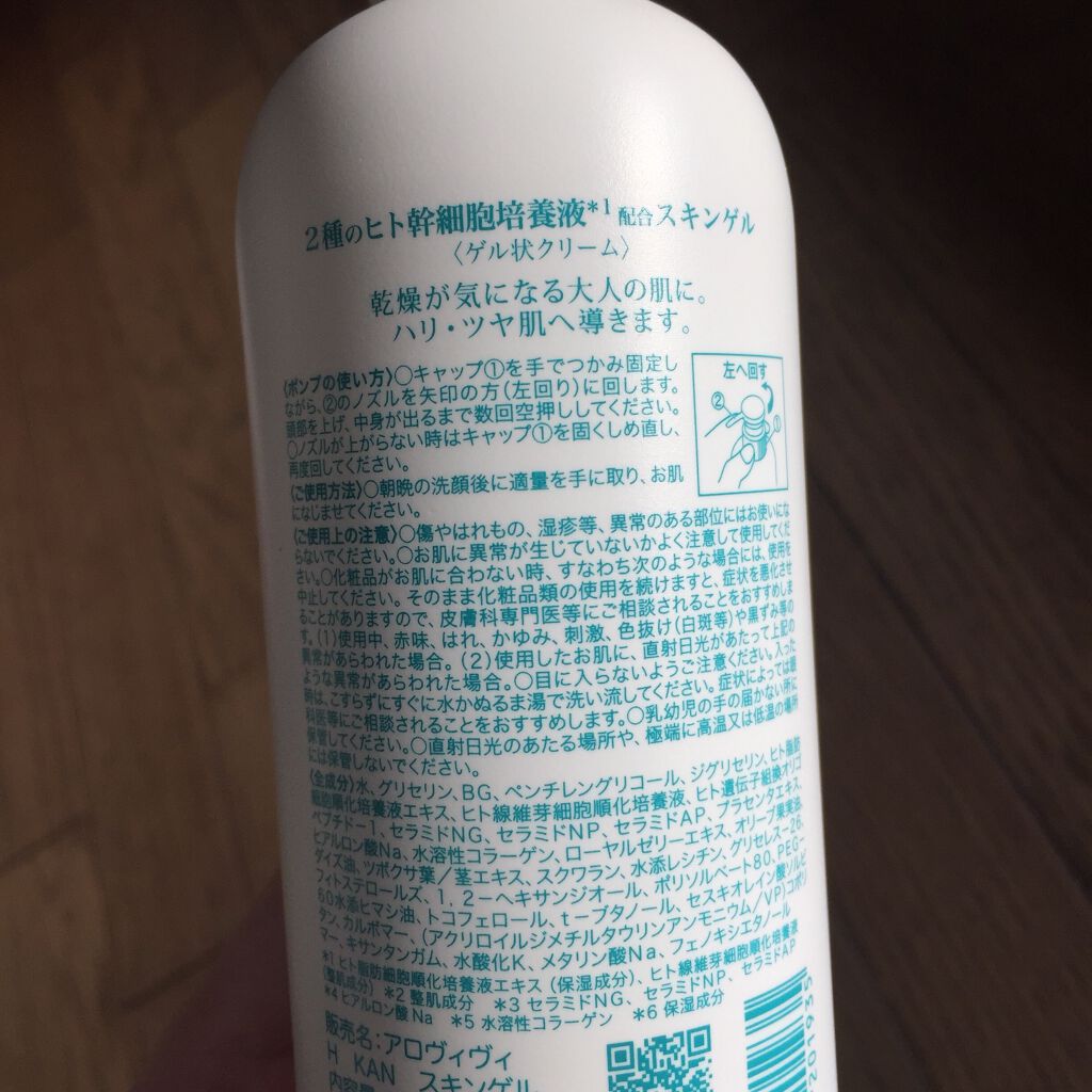 ヒト幹細胞スキンゲル/アロヴィヴィ/美容液を使ったクチコミ(7枚目)