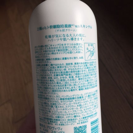 ヒト幹細胞スキンゲル/アロヴィヴィ/美容液を使ったクチコミ(7枚目)