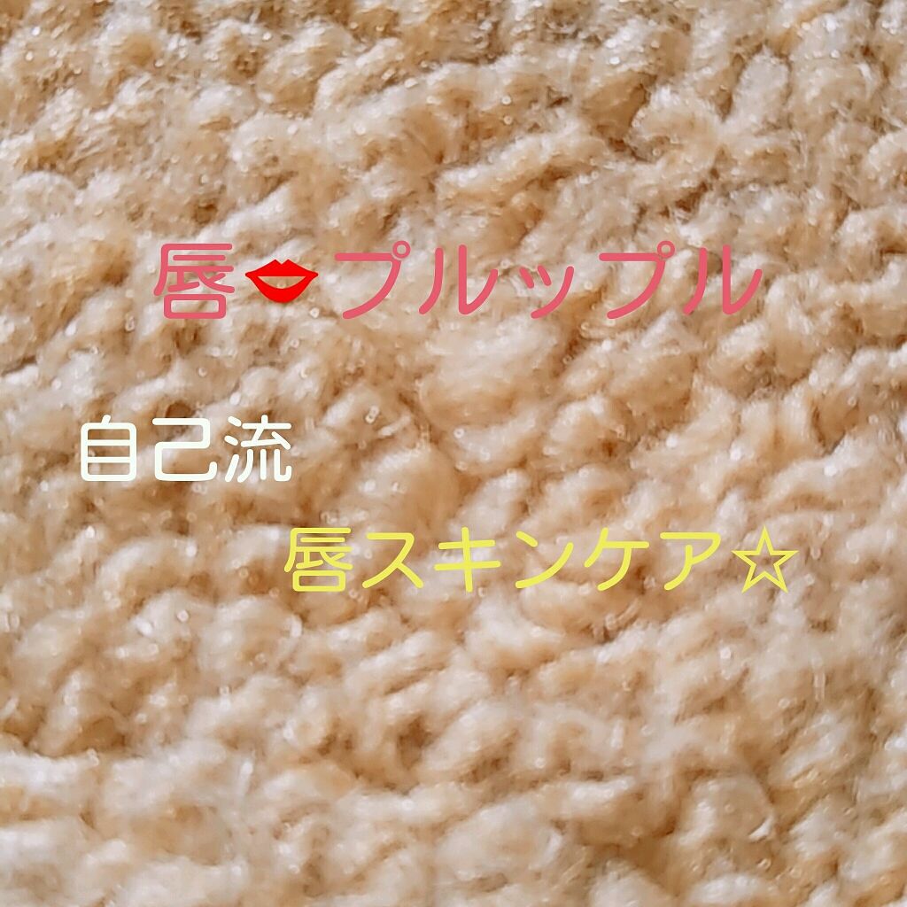 DHC 薬用リップクリーム/DHC/リップクリームを使ったクチコミ（1枚目）