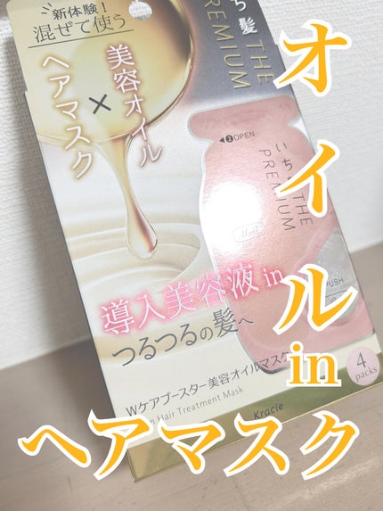 ãã¡é«ªãTHE PREMIUMãWã±ã¢ããŒã¹ã¿ãŒçŸå®¹ãªã€ã«ãã¹ã¯/ãã¡é«ª/ãã¢ãã¹ã¯ã»ãã¢ããã¯ã䜿ã£ãã¯ãã³ãïŒ1æç®ïŒ