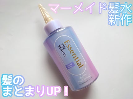 エッセンシャル プレミアム ウォータートリートメント ナチュラルモイスト/エッセンシャル/アウトバストリートメントを使ったクチコミ(1枚目)