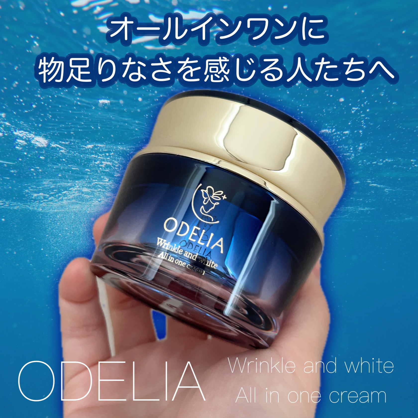 リンクル＆ホワイト オールインワンクリーム/ODELIA/オールインワン化粧品を使ったクチコミ（1枚目）