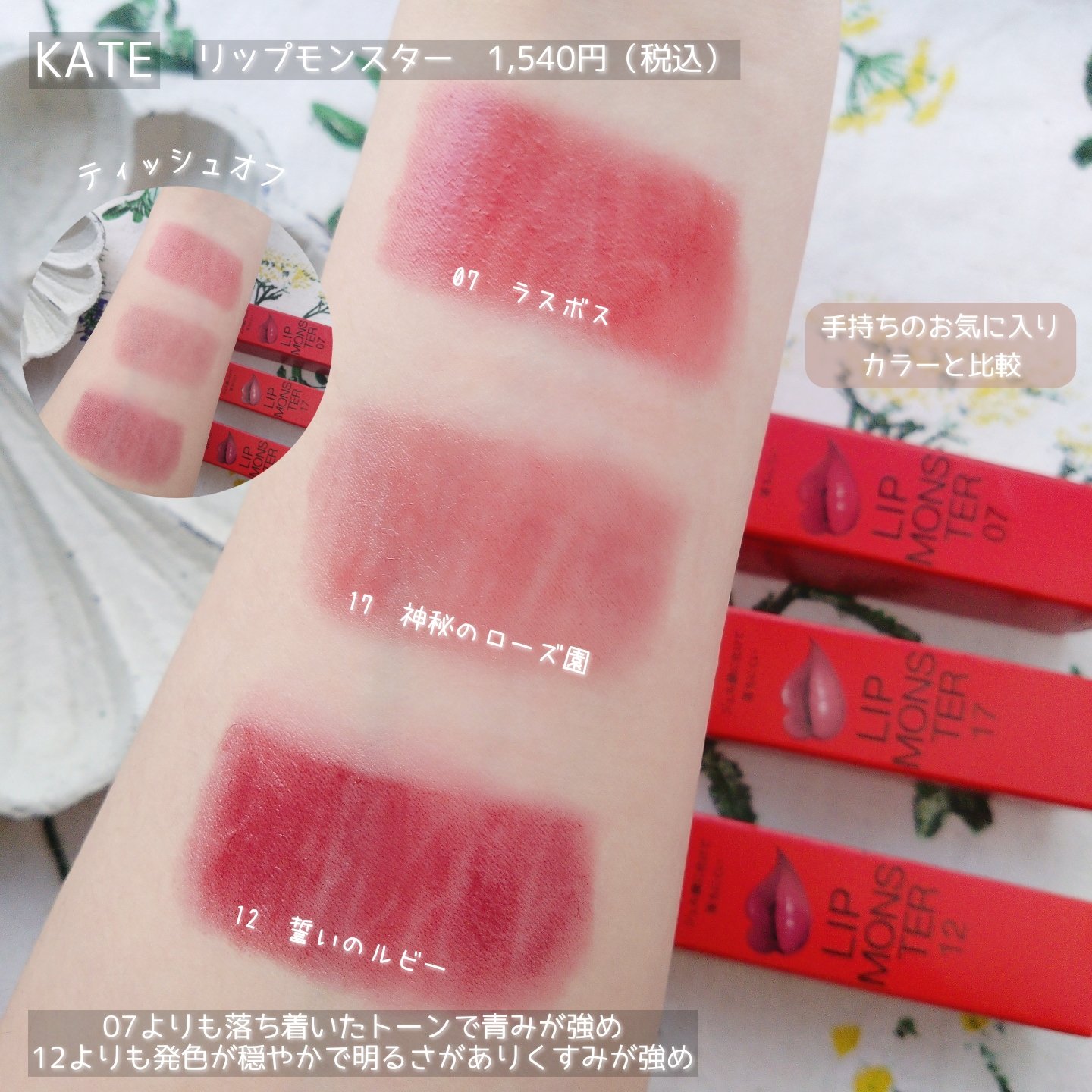 ケイト リップモンスター/KATE/口紅を使ったクチコミ（3枚目）