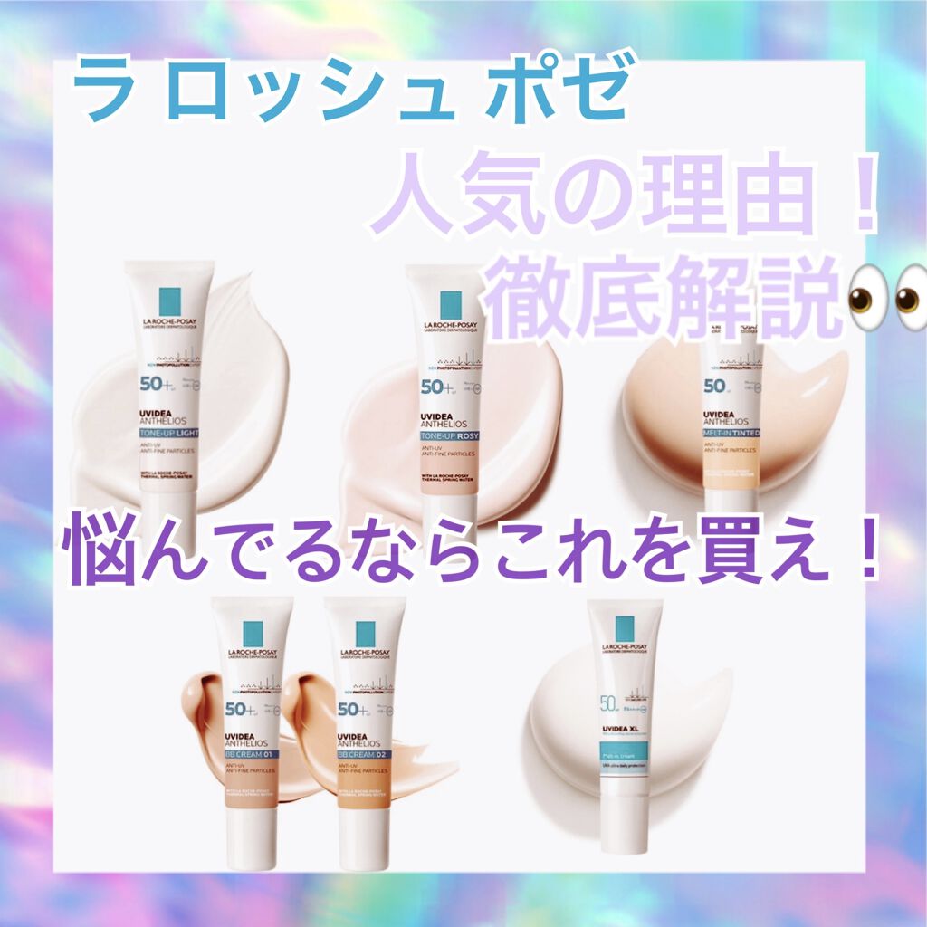 UVイデア XL プロテクションBB/ラ ロッシュ ポゼ/BBクリームを使ったクチコミ（1枚目）