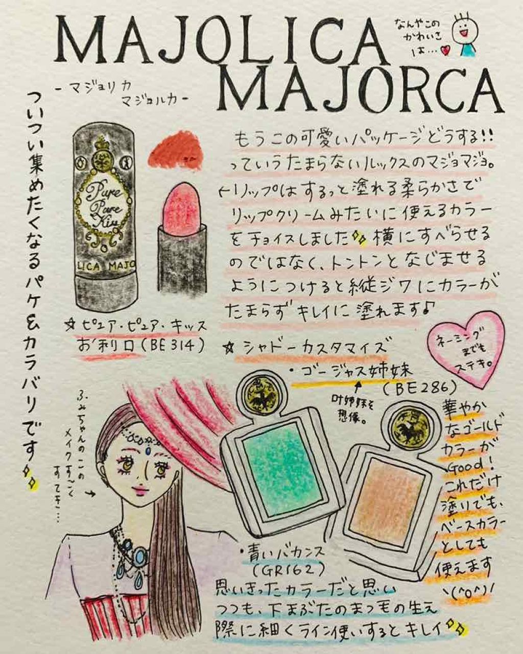 シャドーカスタマイズ/MAJOLICA MAJORCA/単色アイシャドウを使ったクチコミ（1枚目）