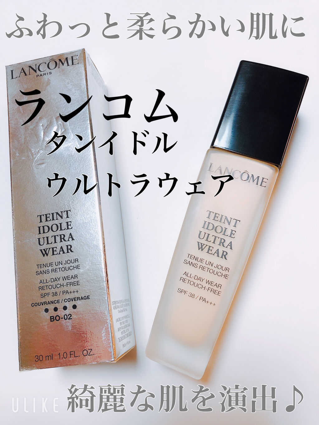 タンイドル ウルトラ ウェア リキッド/LANCOME/リキッドファンデーションを使ったクチコミ（1枚目）