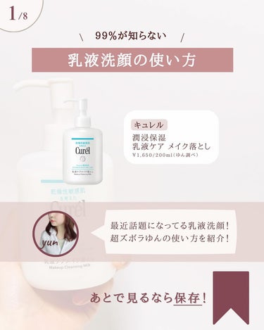 キュレル 潤浸保湿 乳液のクチコミ「@yun.skincare_←バズに惑わされないスキンケア

今日も化粧品研究者のゆんが
バズ.....」（2枚目）