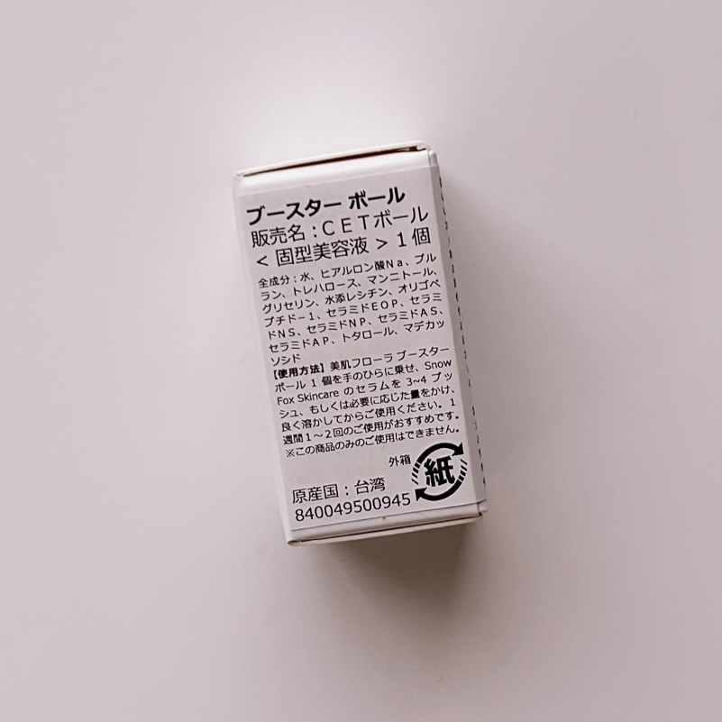 プレミアム ブースターボール/SNOW FOX SKINCARE/その他スキンケアグッズを使ったクチコミ（2枚目）