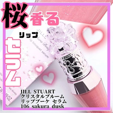 ジルスチュアート　クリスタルブルーム　リップブーケ セラム/JILL STUART/リップケア・リップクリームを使ったクチコミ（1枚目）