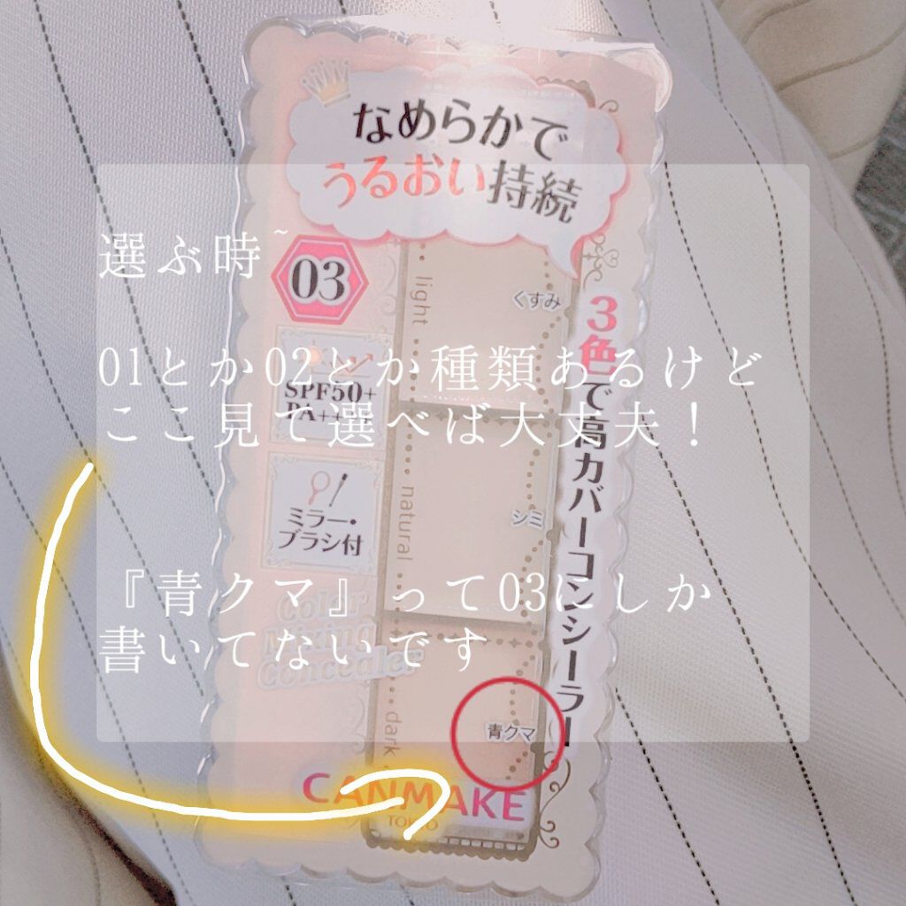 カラーミキシングコンシーラー/キャンメイク/パレットコンシーラーを使ったクチコミ（2枚目）