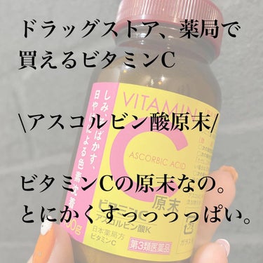 ビタミンC アスコルビン酸K　原末(医薬品)/日本薬局方/その他を使ったクチコミ（2枚目）