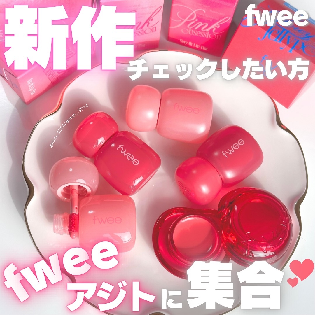 フィー ピンクオブセッションステイフィットティント G09 ライチピンク/fwee/リップティントを使ったクチコミ（1枚目）