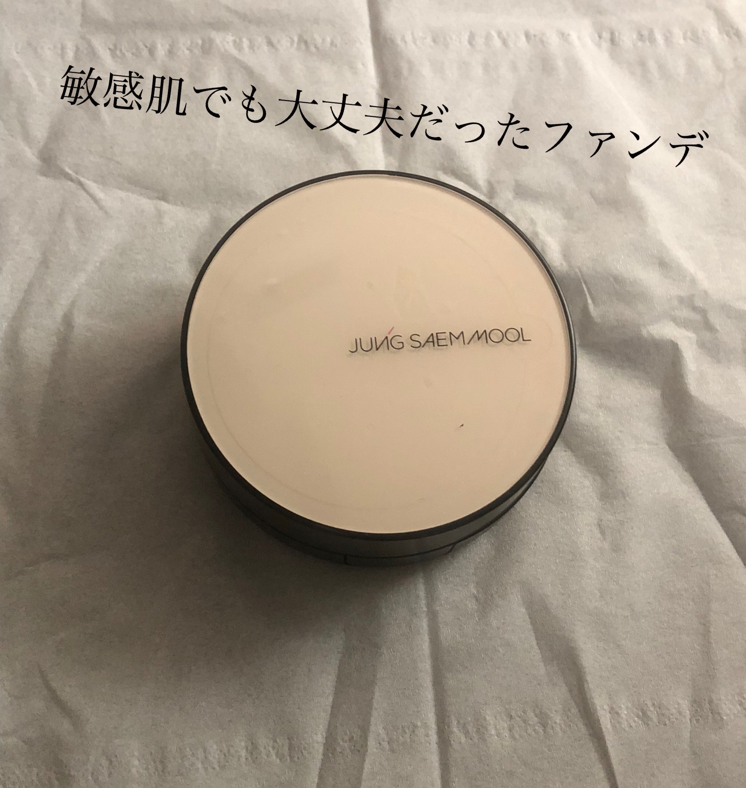 エッセンシャル スキン ヌーダー クッション Medium Deep(本体+リフィル)/JUNG SAEM MOOL/クッションファンデーションを使ったクチコミ（1枚目）