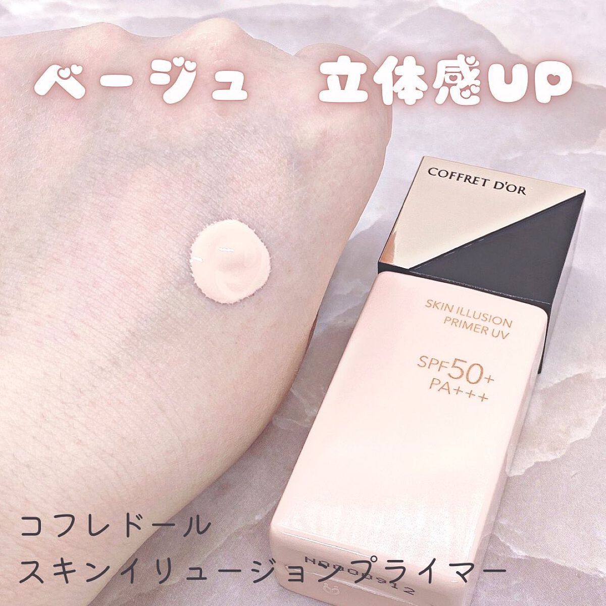 スキンイリュージョンプライマーUV/コフレドール/化粧下地を使ったクチコミ(8枚目)