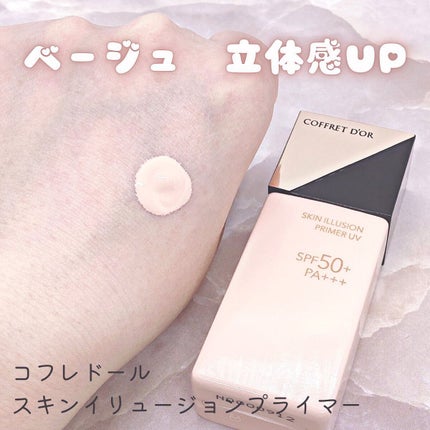 スキンイリュージョンプライマーUV/コフレドール/化粧下地を使ったクチコミ(8枚目)