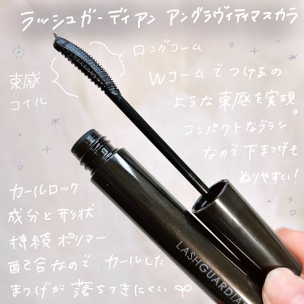 ラッシュガーディアン アングラヴィティマスカラ/LASHGUARDIAN/マスカラを使ったクチコミ(2枚目)