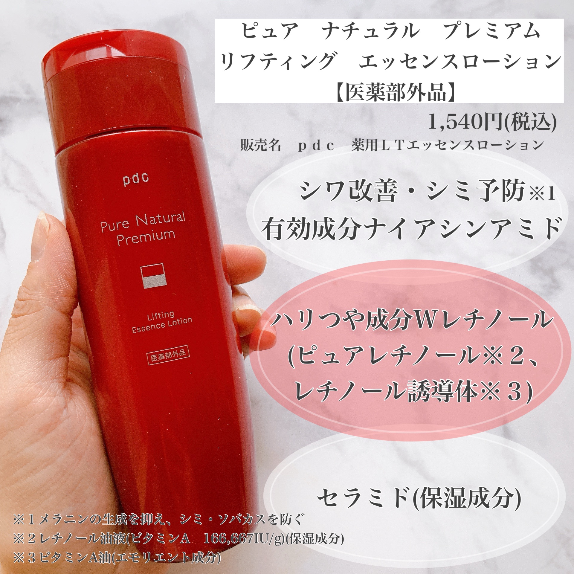 ピュア ナチュラル プレミアム リフティング エッセンスローション【医薬部外品】/pdc/オールインワン化粧品を使ったクチコミ（2枚目）
