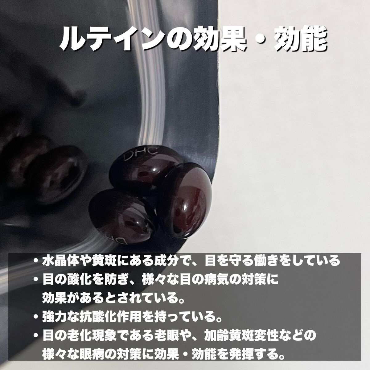 DHC ルテイン光対策/DHC/健康サプリメントを使ったクチコミ(3枚目)