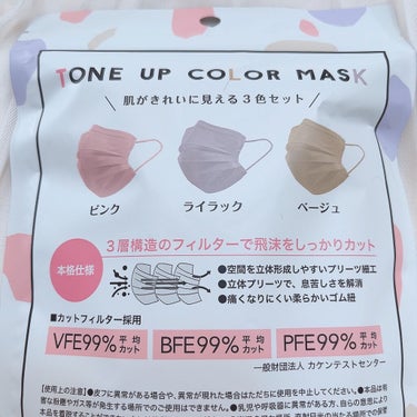 セリア TONE UP COLOR MASKのクチコミ「＼100均で買えるおすすめマスク！／



こんな可愛いマスクを100均で発見しました❣️
多.....」（3枚目）