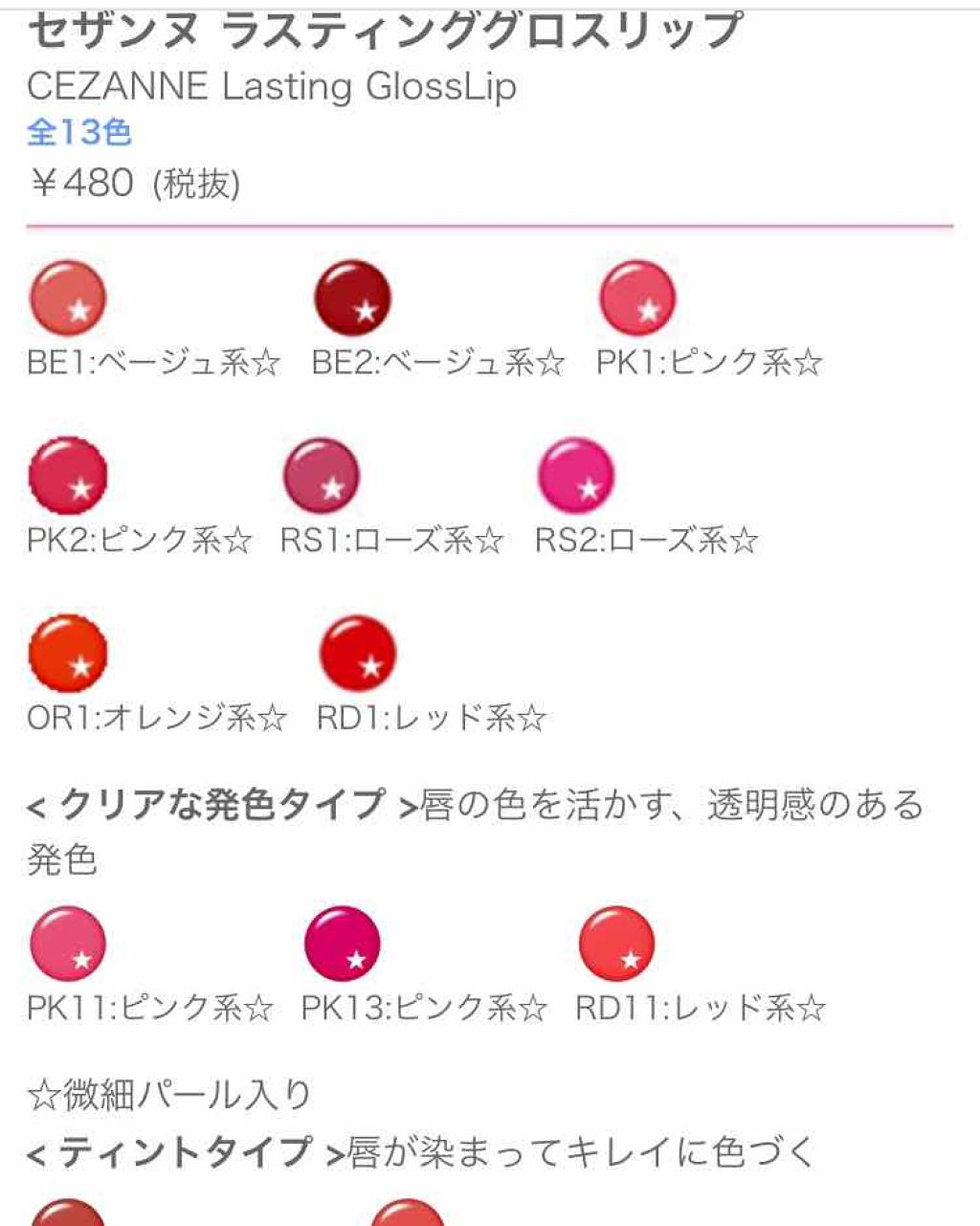 ラスティンググロスリップ/CEZANNE/口紅を使ったクチコミ(4枚目)