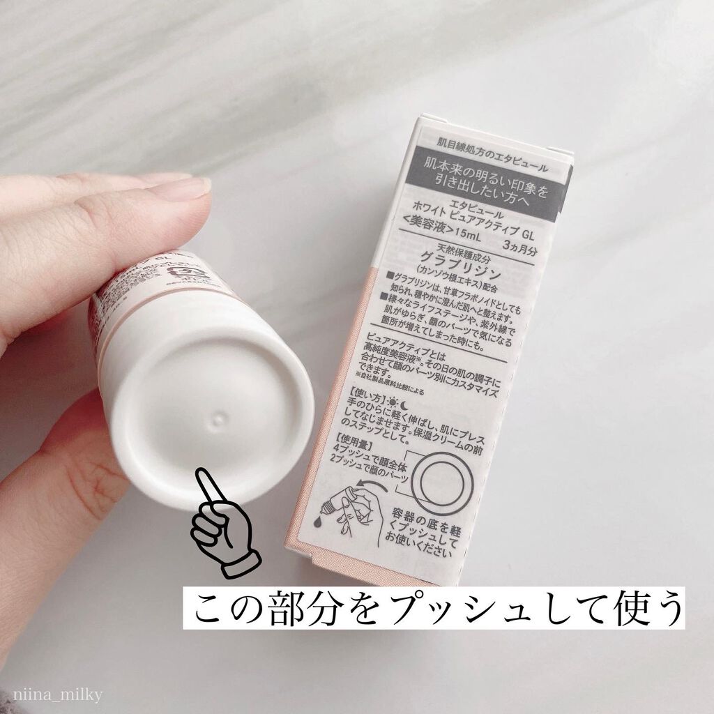 ホワイト ピュアアクティブ GL/エタピュール/美容液を使ったクチコミ（3枚目）