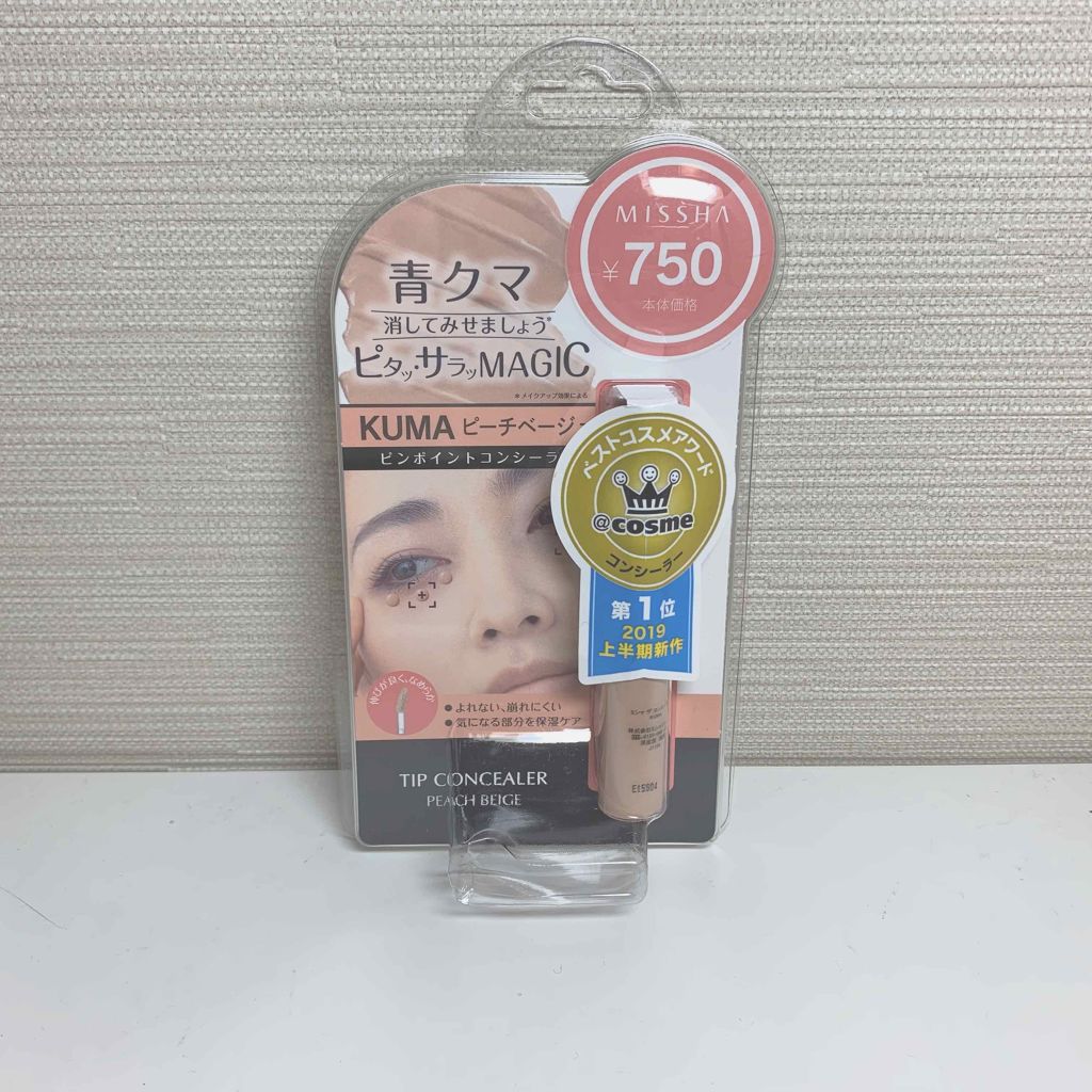 ザ コンシーラー/MISSHA/リキッドコンシーラーを使ったクチコミ(1枚目)
