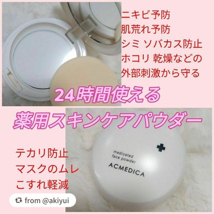 アクメディカ 薬用 フェイスパウダー クリア N/ナリスアップ/プレストパウダーを使ったクチコミ(1枚目)