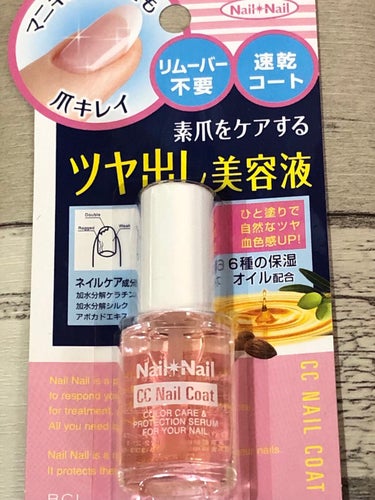 ネイルネイル CCネイルコートのクチコミ「ネイルネイルCCネイルコートはぶっちゃけどうなの？
買う前に見て欲しい🤭
良い点あるけど難点多.....」（2枚目）