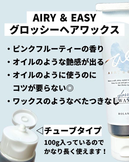 エアリーアンドイージー  グロッシーヘアジェル/エアリー&イージー/ヘアジェルを使ったクチコミ(3枚目)