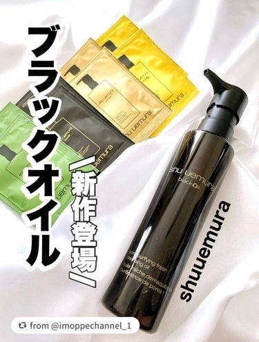 ブラック クレンジング オイル/shu uemura/オイルクレンジングを使ったクチコミ（1枚目）