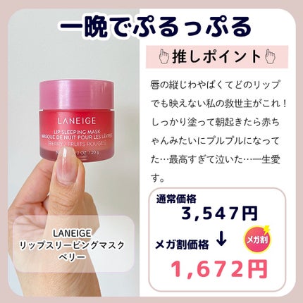 リップスリーピングマスク/LANEIGE/リップバームを使ったクチコミ(5枚目)