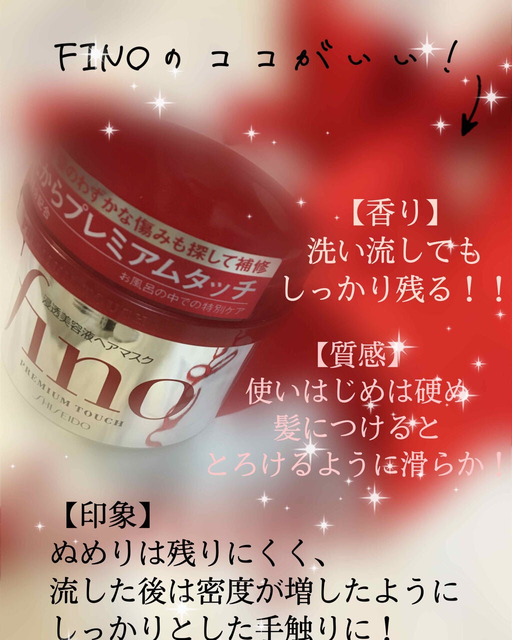フィーノ プレミアムタッチ 濃厚美容液ヘアマスク/フィーノ/ヘアマスク・ヘアパックを使ったクチコミ(2枚目)
