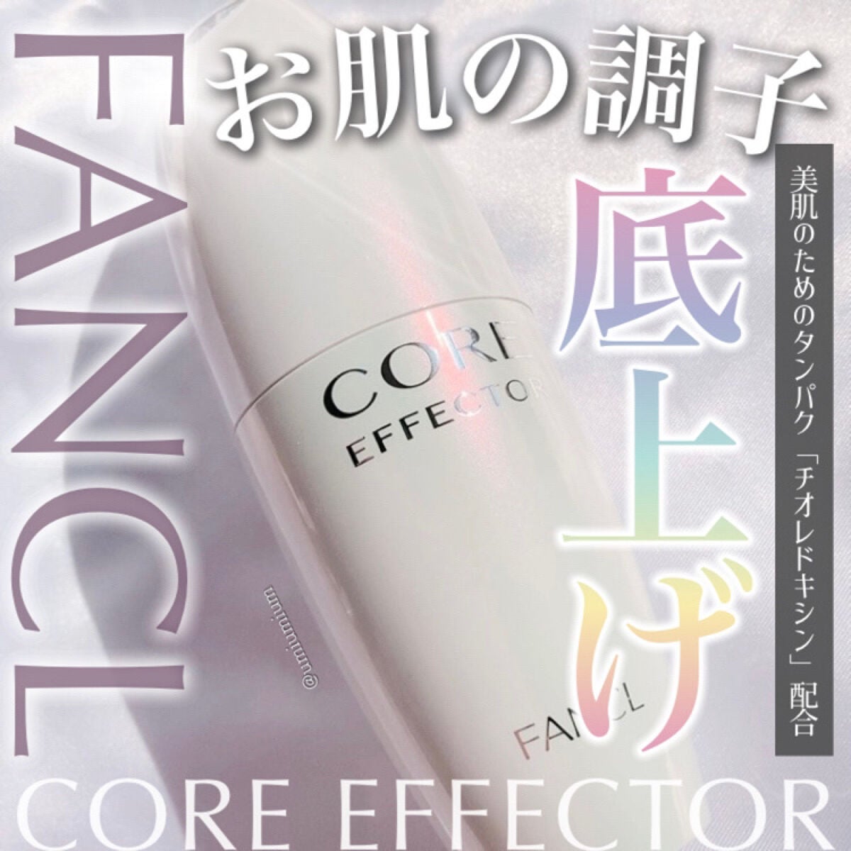 コアエフェクター/ファンケル/美容液を使ったクチコミ(1枚目)